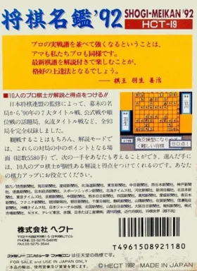 Shougi Meikan '92 (Japan) box cover back